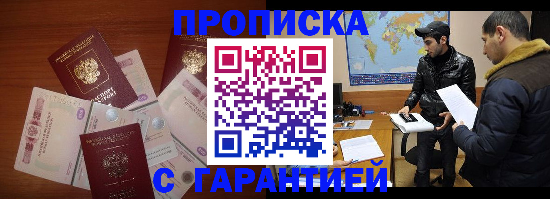 пропишу в квартире в Бородино