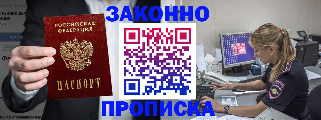 временная регистрация поиск в Бородино
