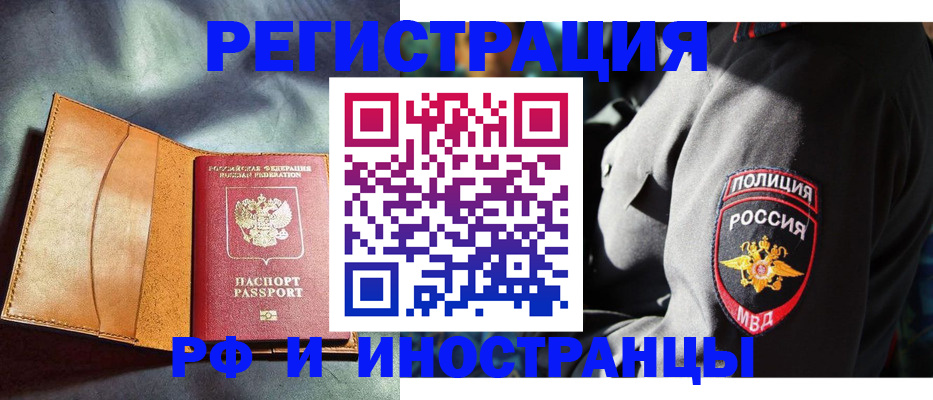 временная регистрация для школы в Бородино