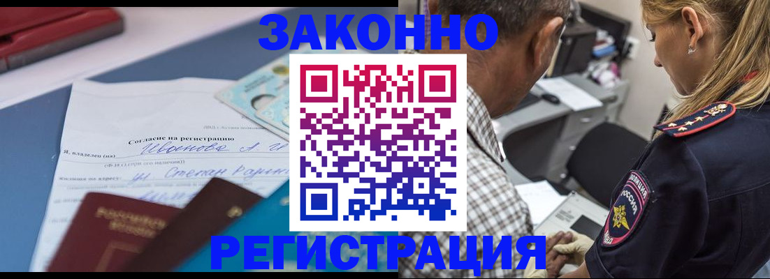 временная регистрация адрес в Бородино